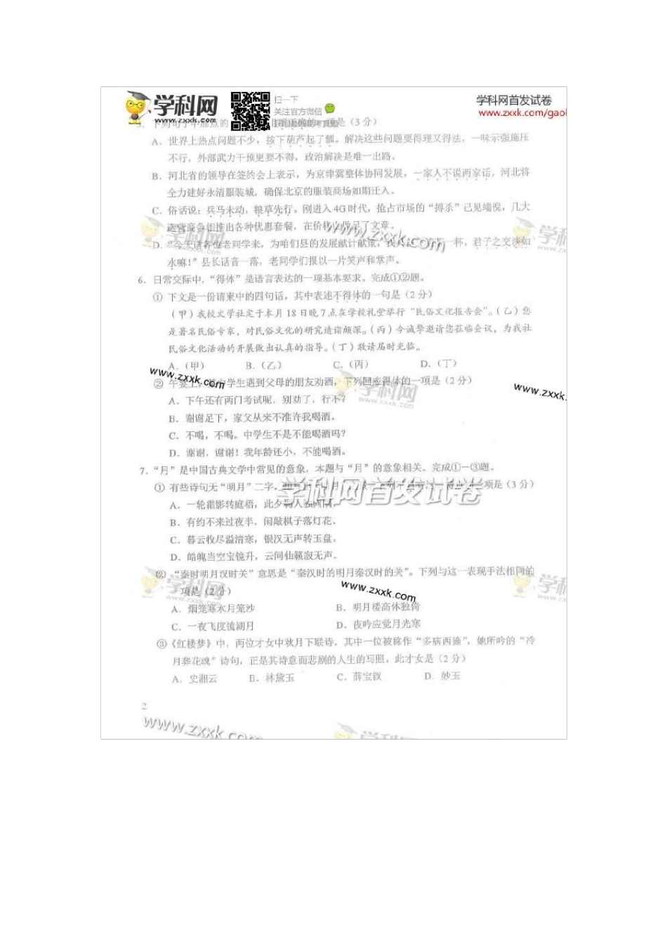 2014年高考语文北京卷真题(抢鲜版)_第1页
