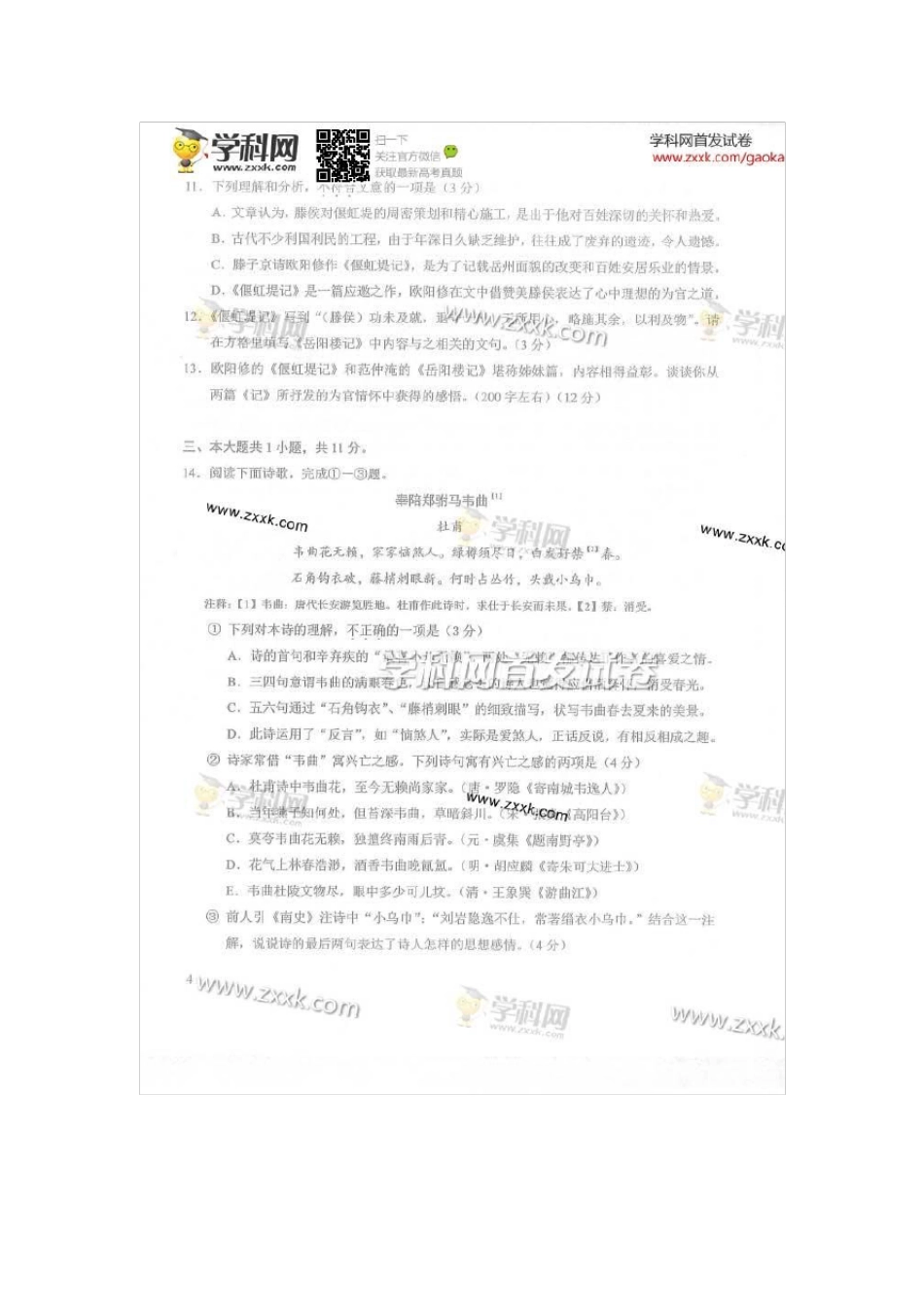 2014年高考语文北京卷真题(抢鲜版)_第3页