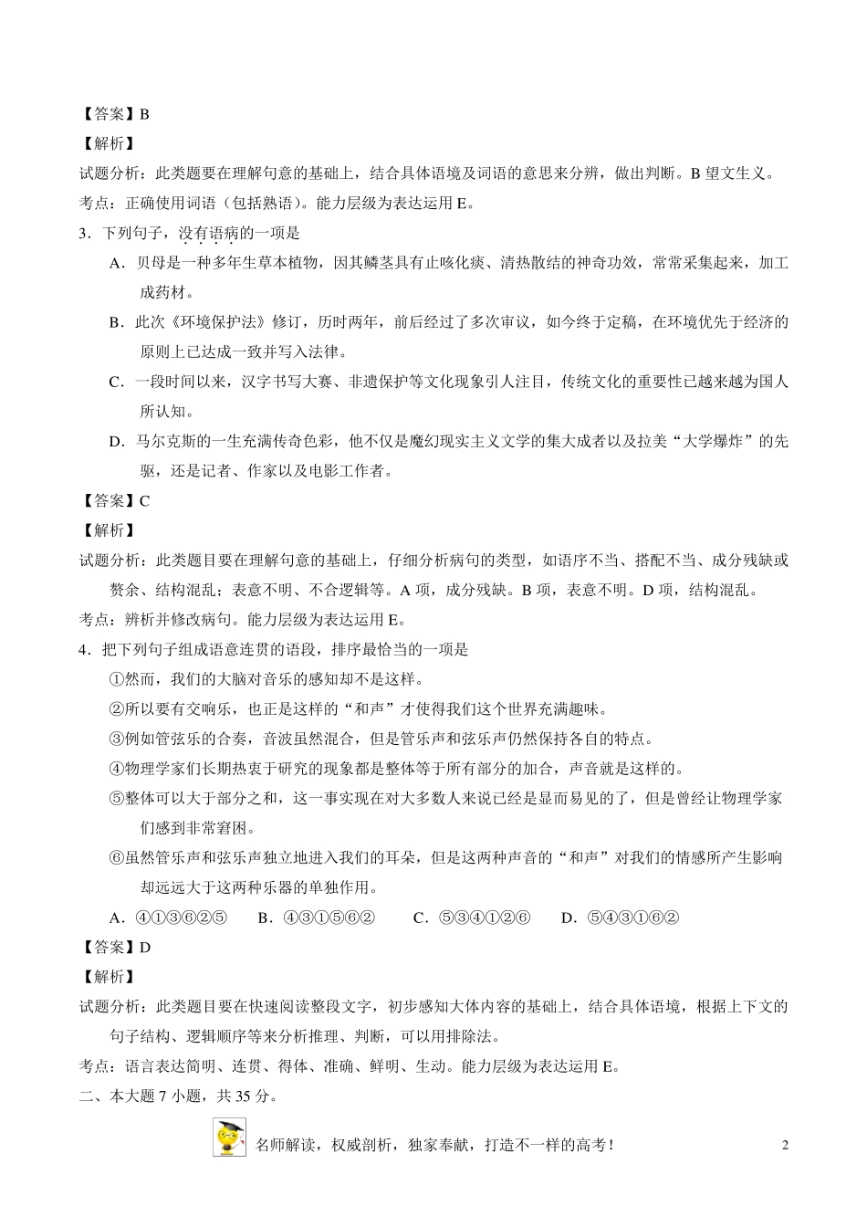 2014年高考语文广东卷答案及解析(word版)_第2页