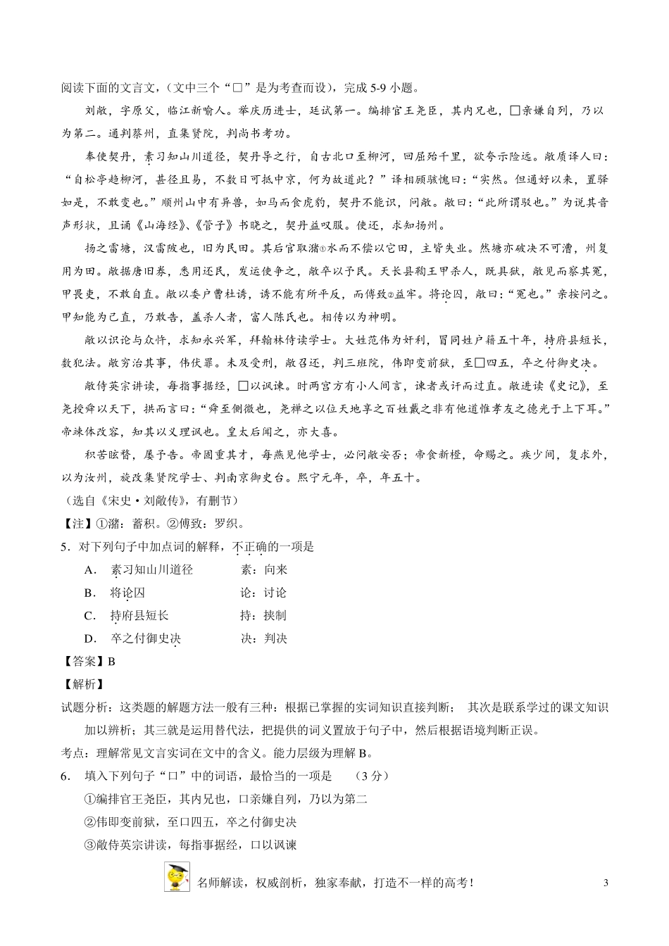 2014年高考语文广东卷答案及解析(word版)_第3页