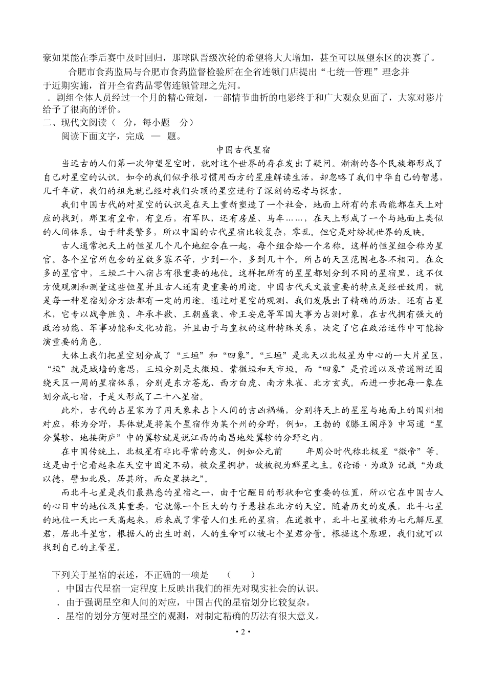 2014年高考语文模拟试卷及答案解析江西省吉安市白鹭洲中学2014届高三上学期期中考试语文_第2页