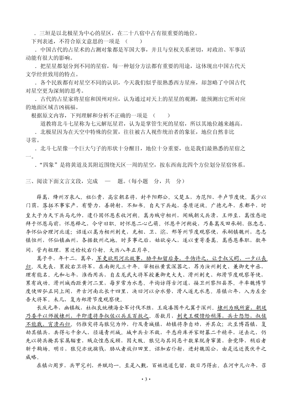 2014年高考语文模拟试卷及答案解析江西省吉安市白鹭洲中学2014届高三上学期期中考试语文_第3页
