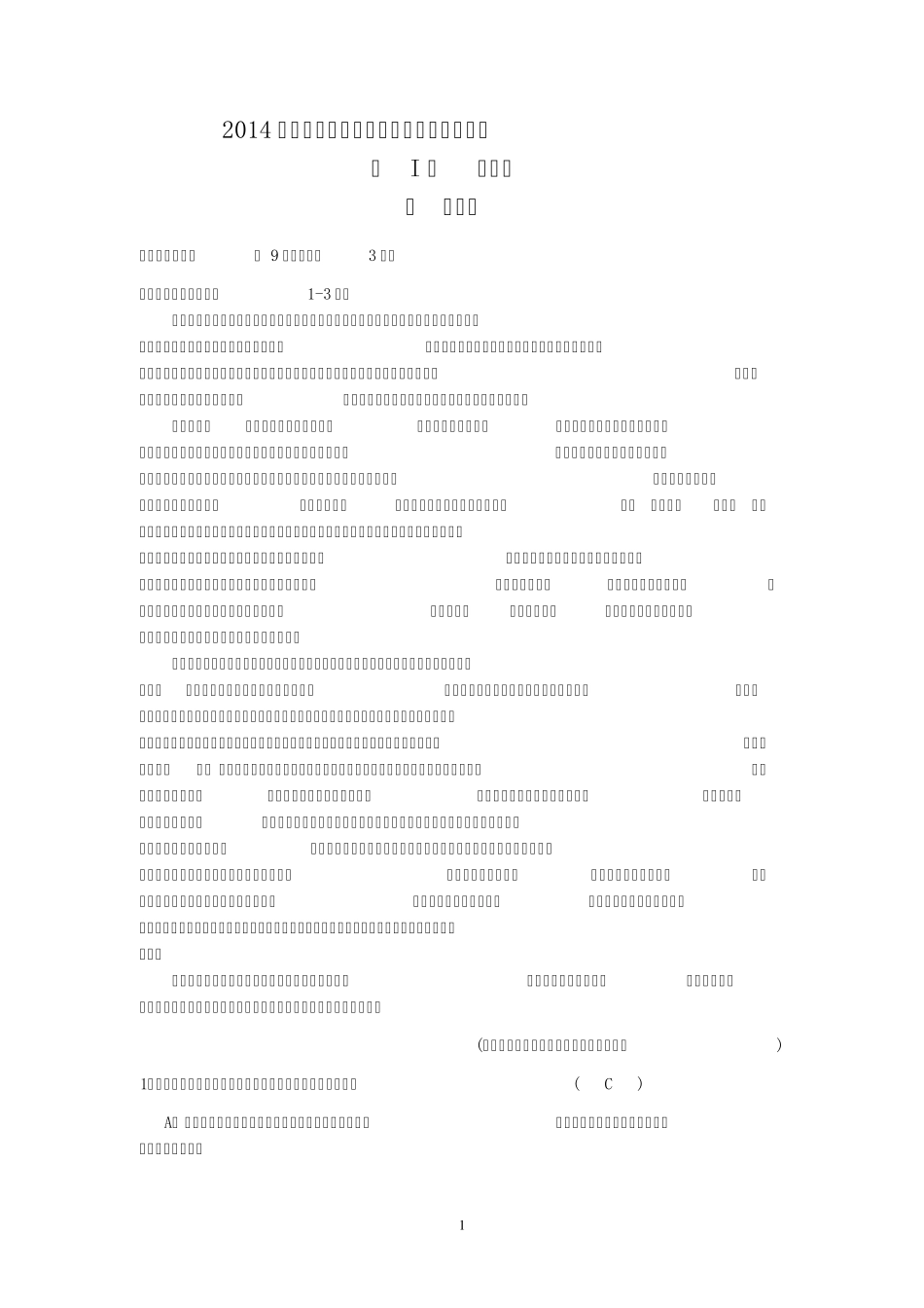 2014年高考贵州语文卷答案及解析_第1页