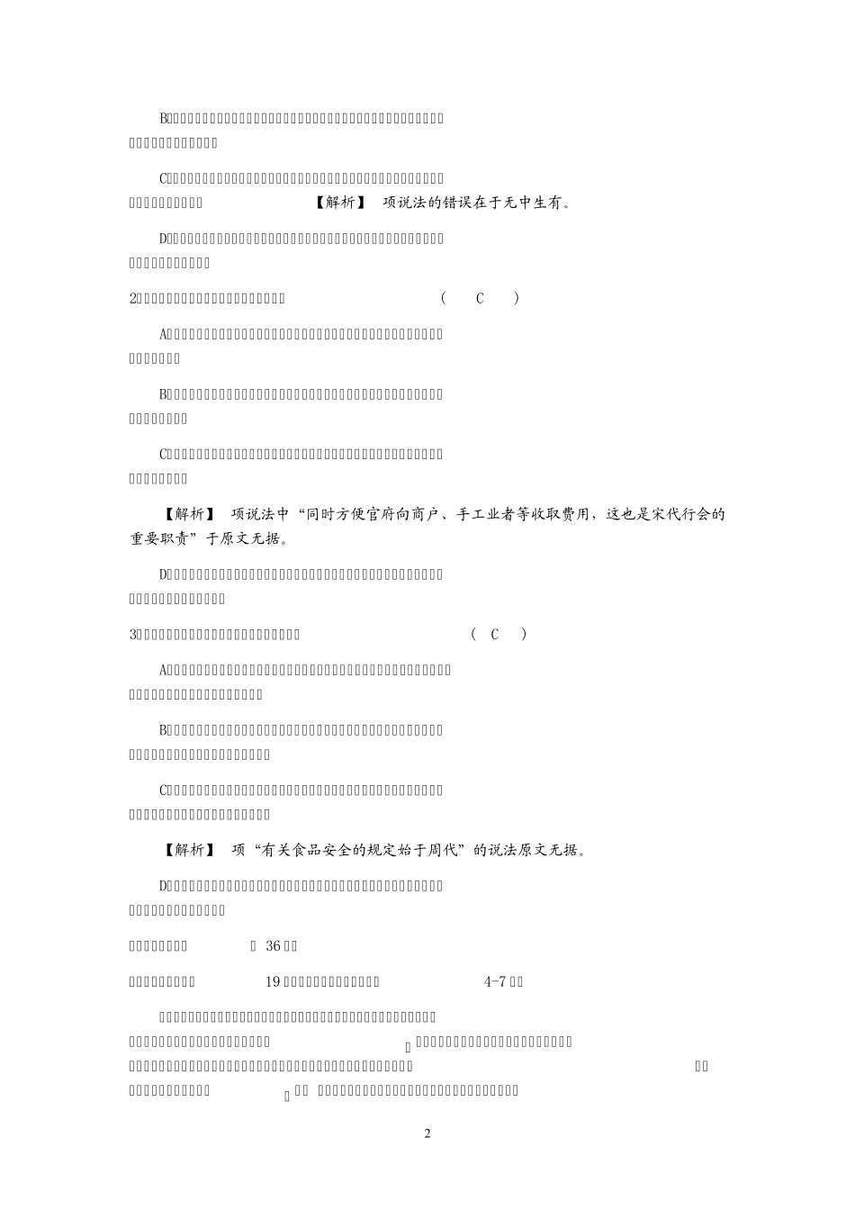 2014年高考贵州语文卷答案及解析_第2页