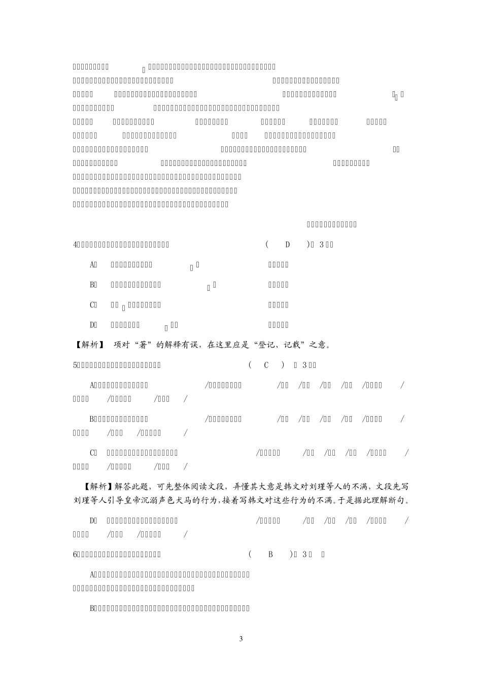 2014年高考贵州语文卷答案及解析_第3页