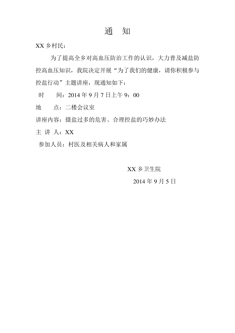 2014年高血压知识讲座方案_第1页