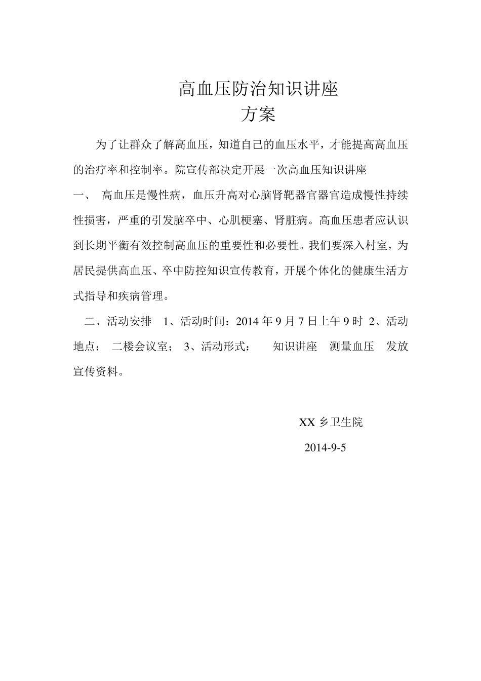 2014年高血压知识讲座方案_第2页
