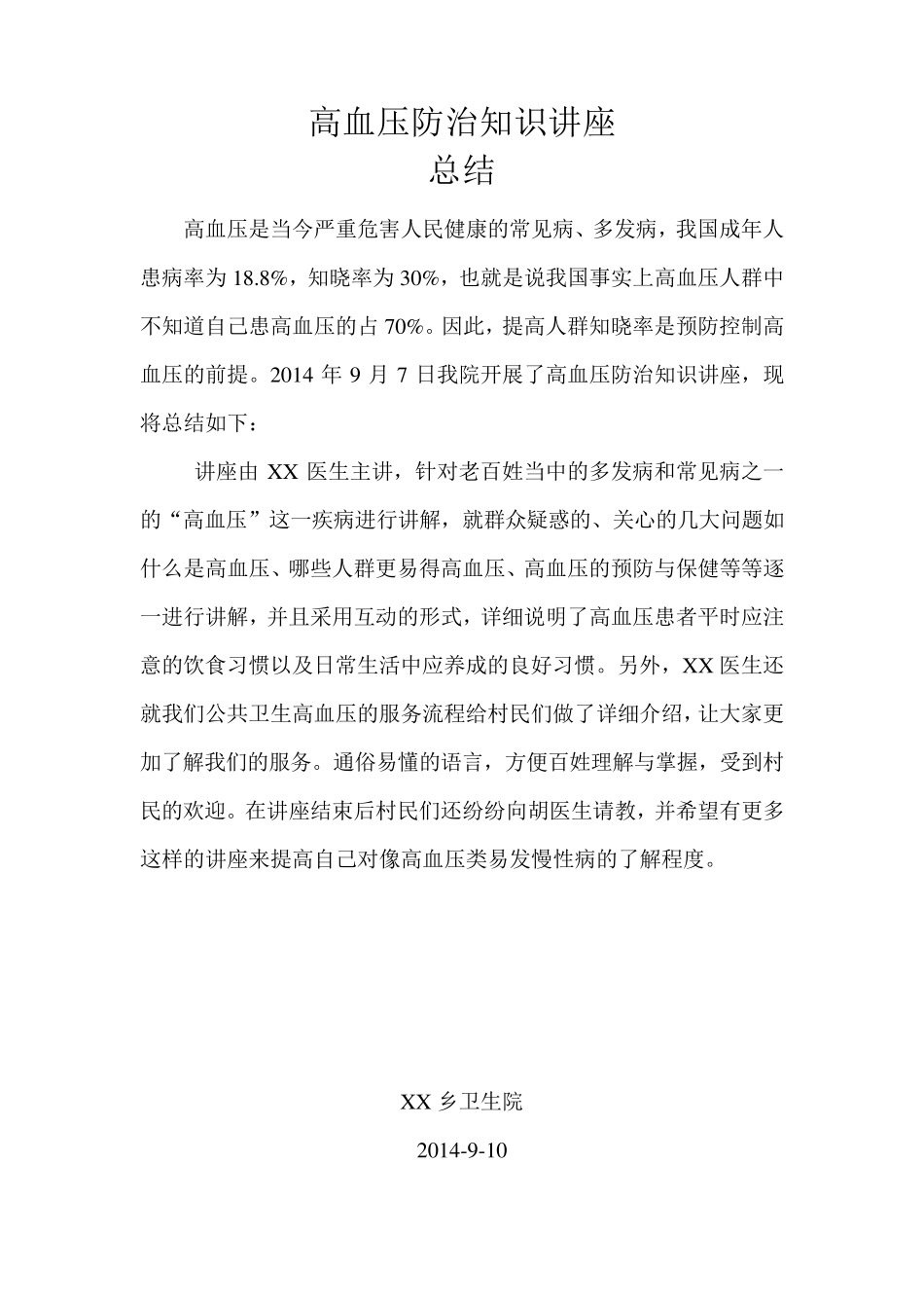 2014年高血压知识讲座方案_第3页
