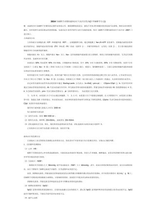 2014年麻醉手术期间液体治疗专家共识发布(中华麻醉学分会)