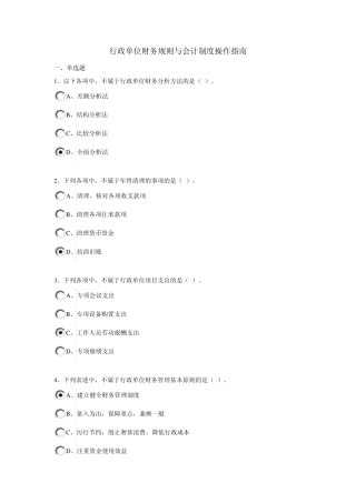 2014年黑龙江行政单位财务规则与会计制度操作指南会计继续教育