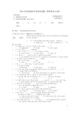 2014年龙东地区中考英语试题