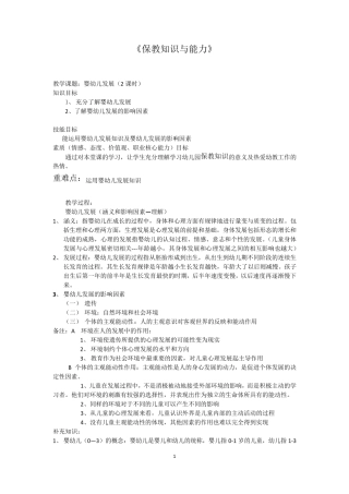2014幼儿园保教知识与能力教案