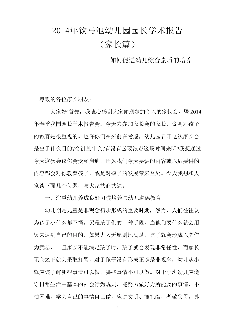 2014幼儿园园长学术报告(家长篇)_第2页