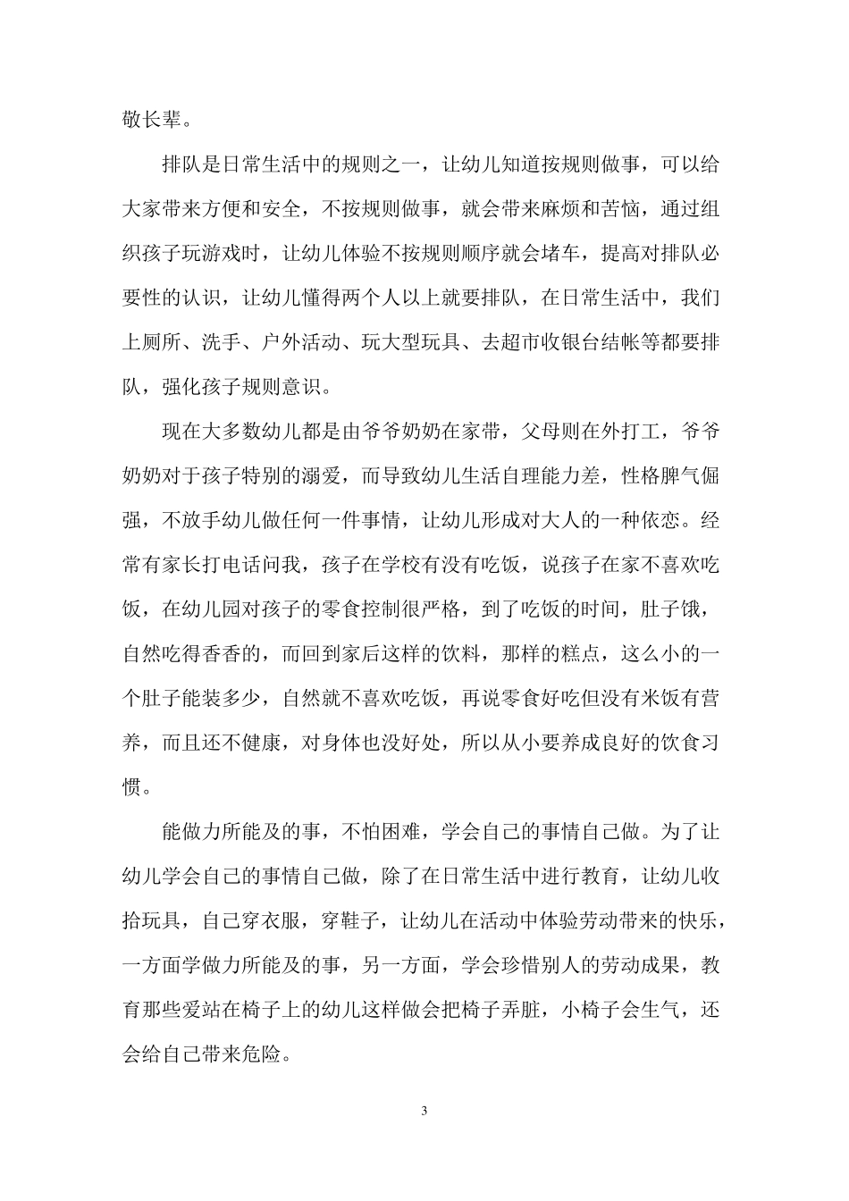 2014幼儿园园长学术报告(家长篇)_第3页