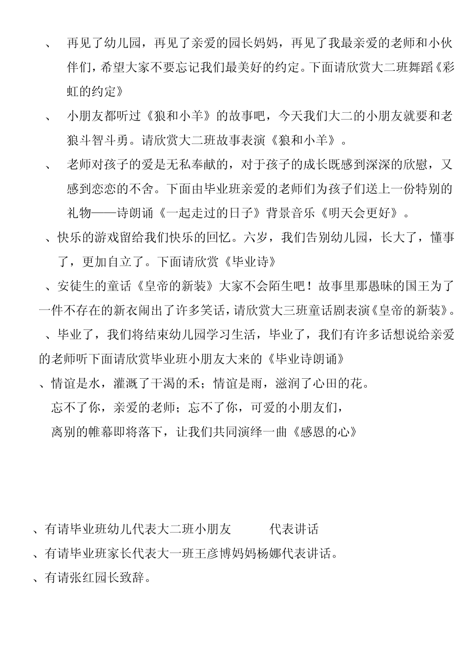 2014幼儿园毕业典礼主持词大全_第2页