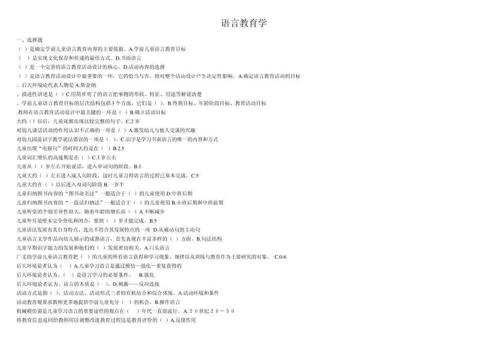 2014幼儿语言教育满分答案_第1页