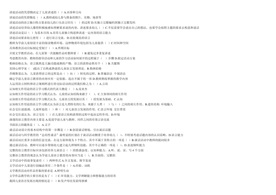 2014幼儿语言教育满分答案_第2页