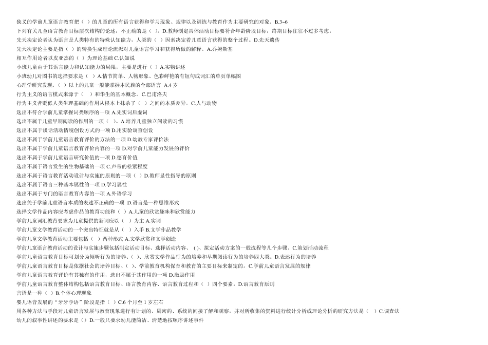 2014幼儿语言教育满分答案_第3页