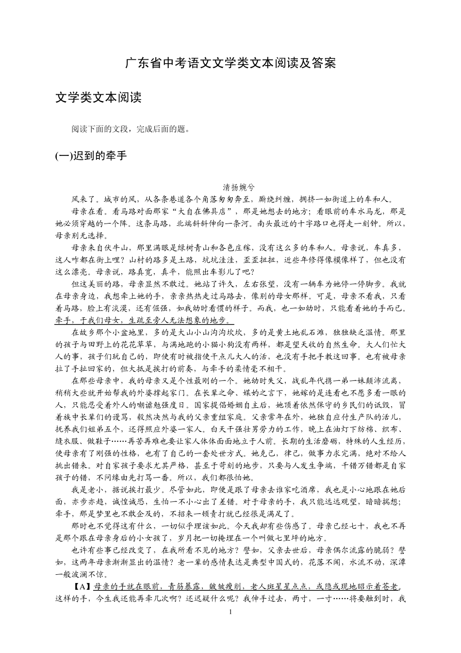 2014广东省中考语文文学类文本阅读及答案_第1页