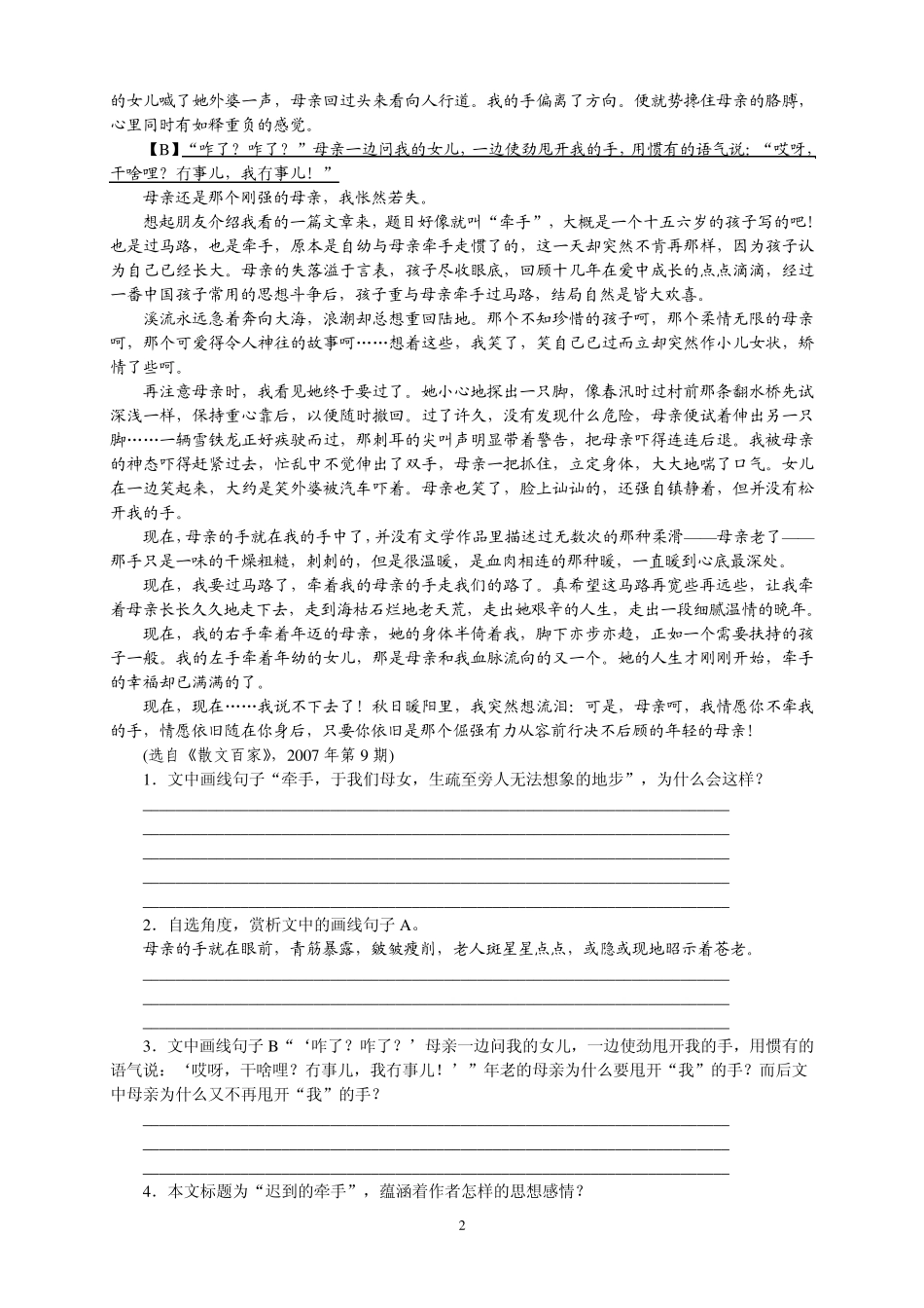 2014广东省中考语文文学类文本阅读及答案_第2页