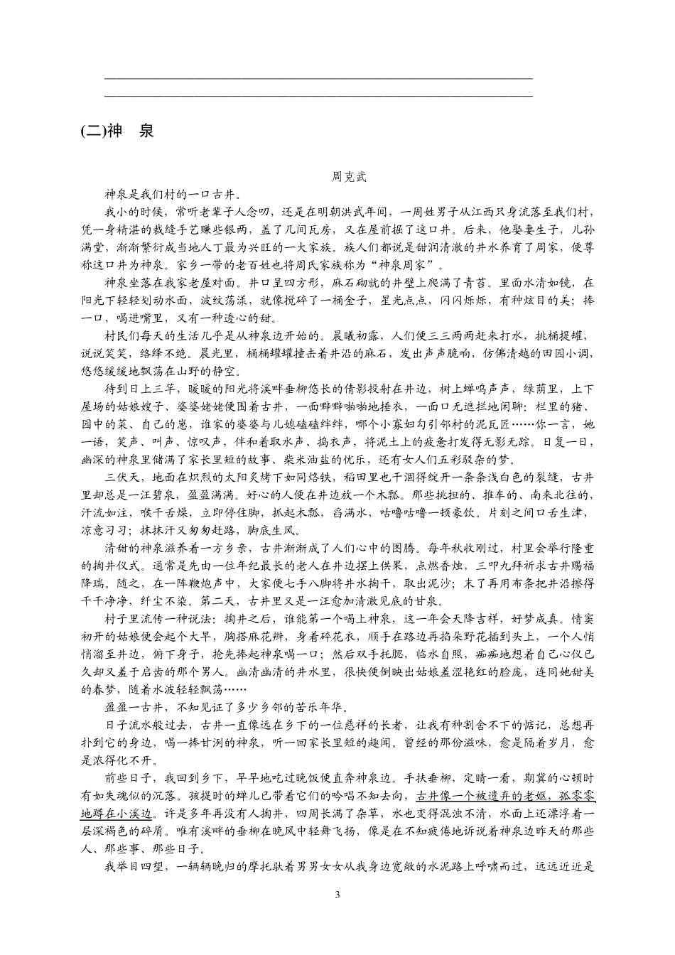 2014广东省中考语文文学类文本阅读及答案_第3页