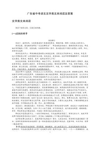 2014广东省中考语文文学类文本阅读及答案