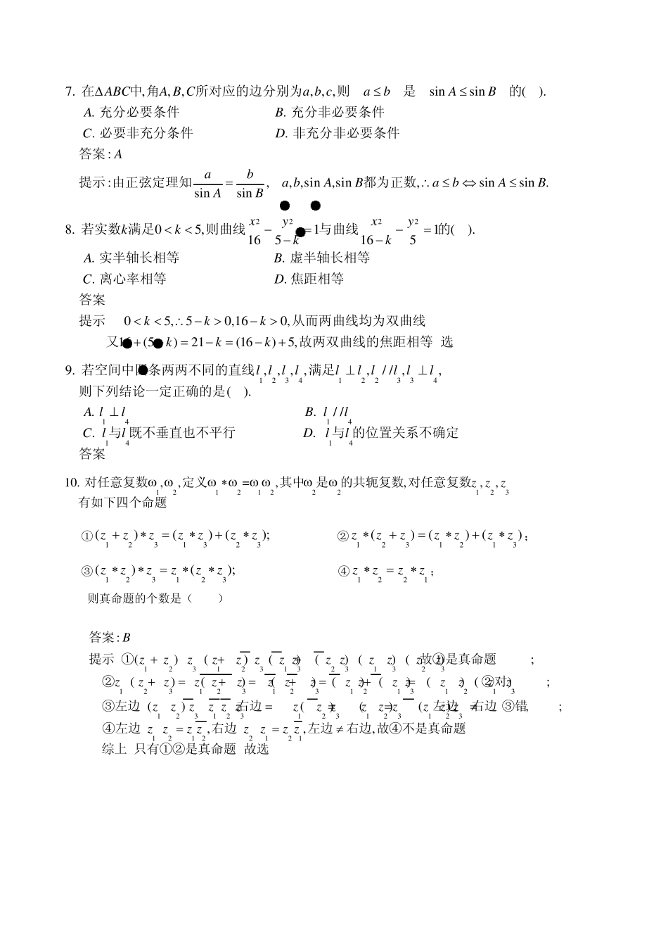 2014广东高考文科数学试卷及答案解析(word版)_第2页