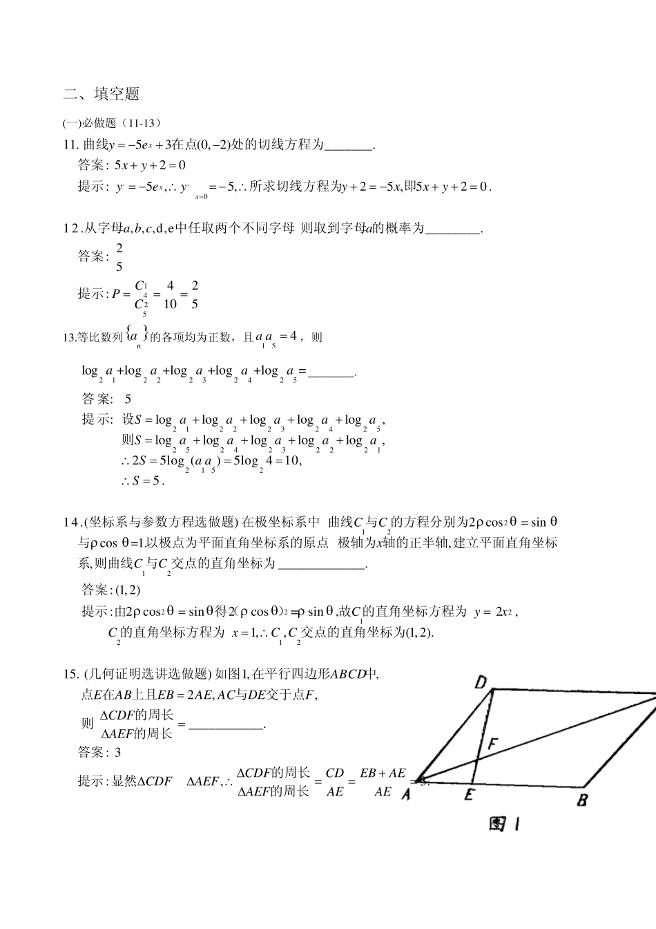 2014广东高考文科数学试卷及答案解析(word版)_第3页
