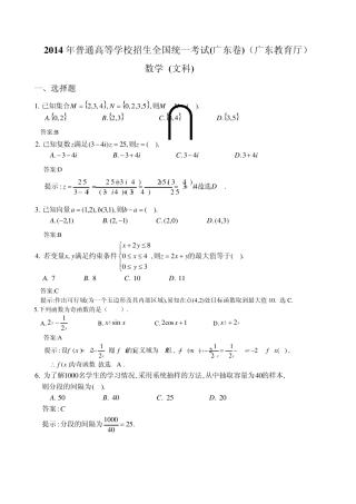 2014广东高考文科数学试卷及答案解析(word版)