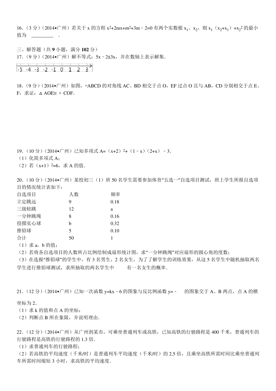 2014广州中考数学试卷含详细答案_第3页