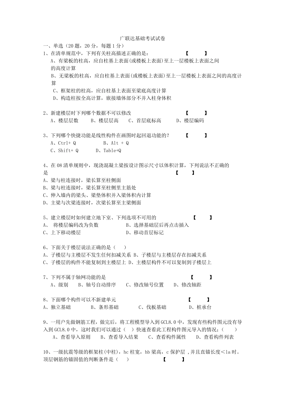 2014广联达考试试卷_第1页