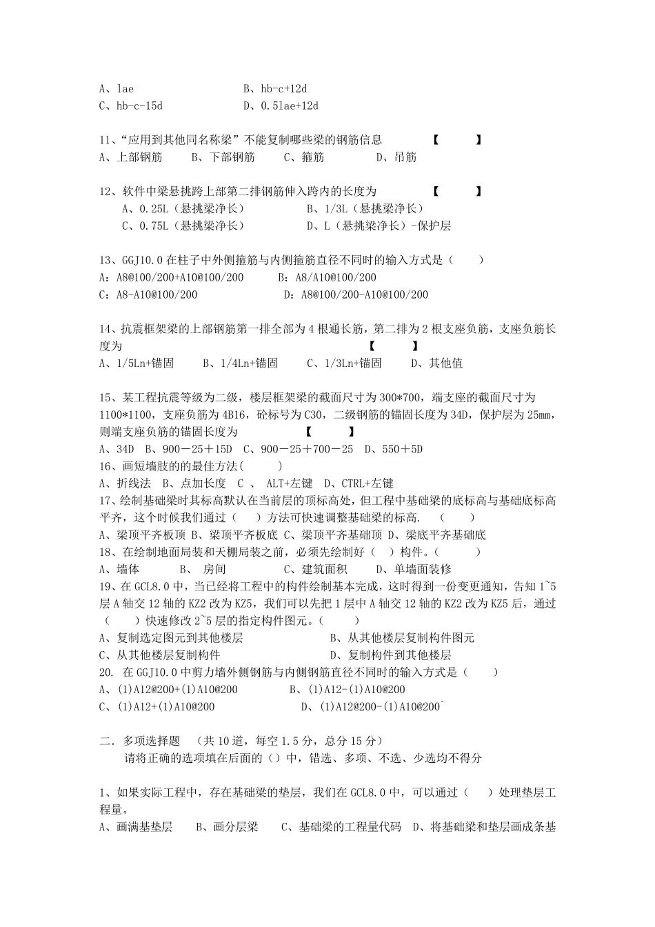 2014广联达考试试卷_第2页