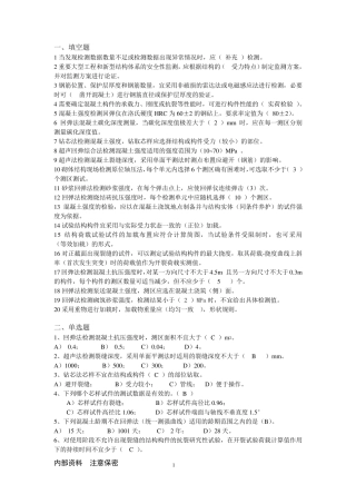 2014度浙江省建设工程建筑结构检测岗位培训考试卷