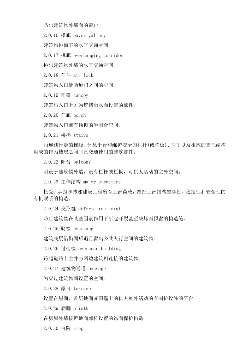2014建筑面积计算规范_第2页