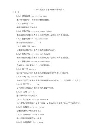 2014建筑面积计算规范