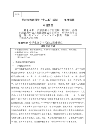 2014开封市课题申请活页