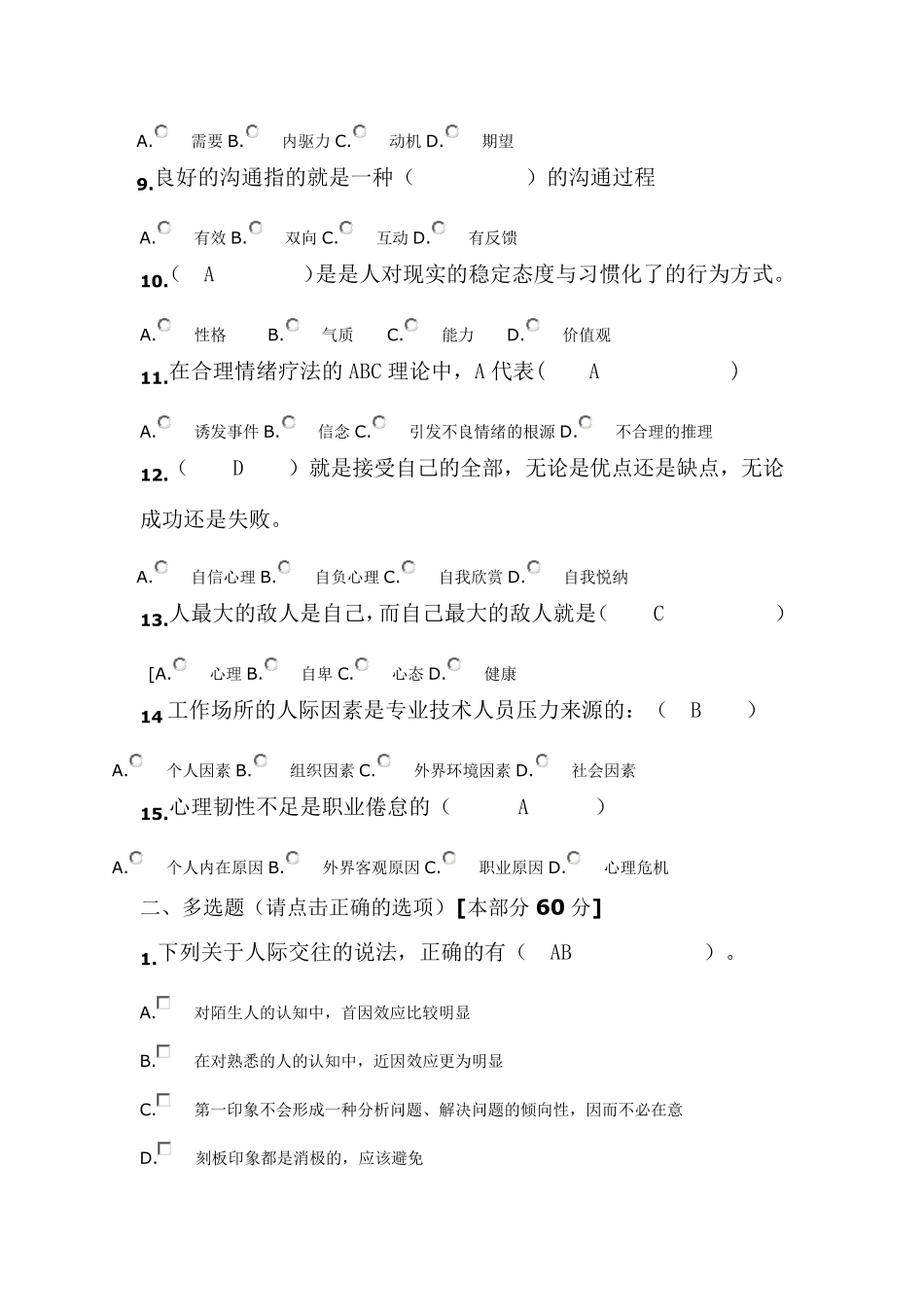 2014心理健康与心理调_第2页