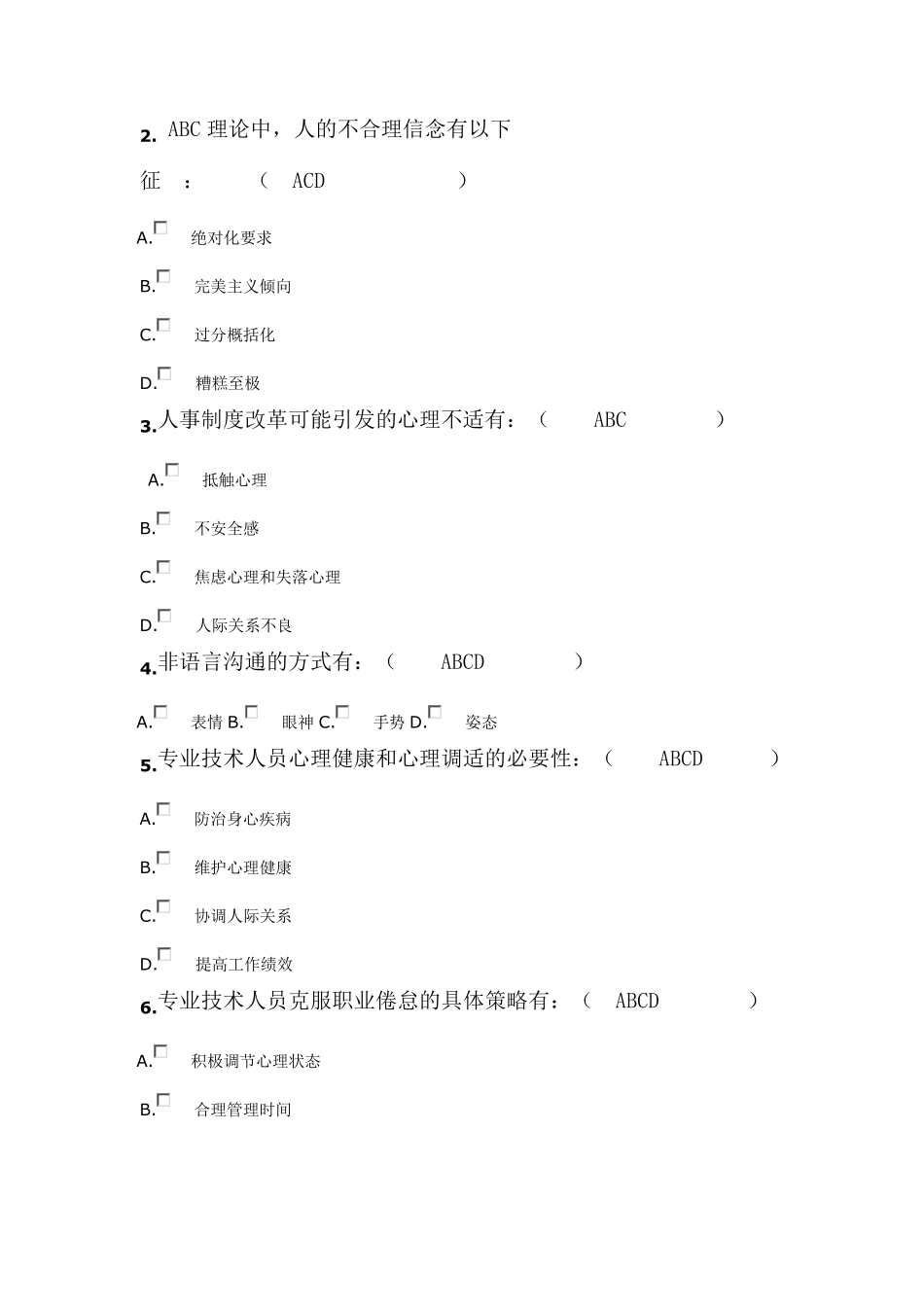 2014心理健康与心理调_第3页