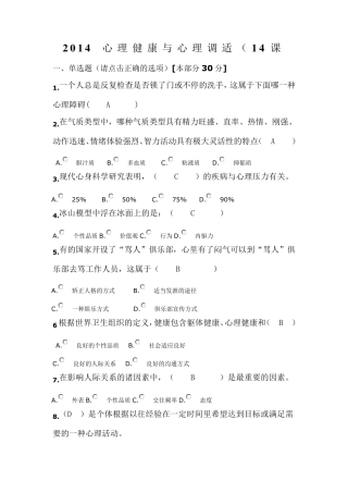 2014心理健康与心理调