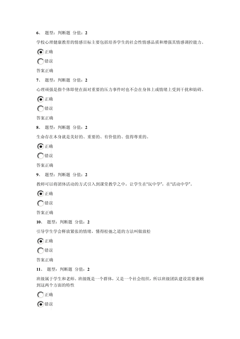 2014心理学考试卷答案_第2页