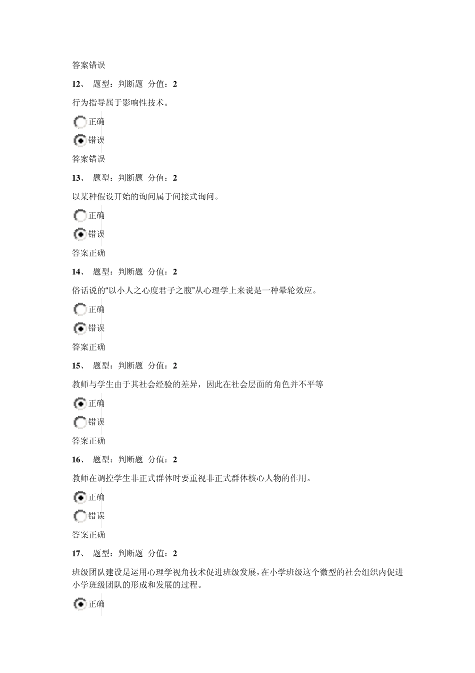 2014心理学考试卷答案_第3页