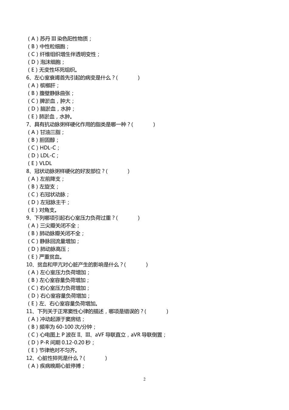 2014心血管内科试题及答案_第2页