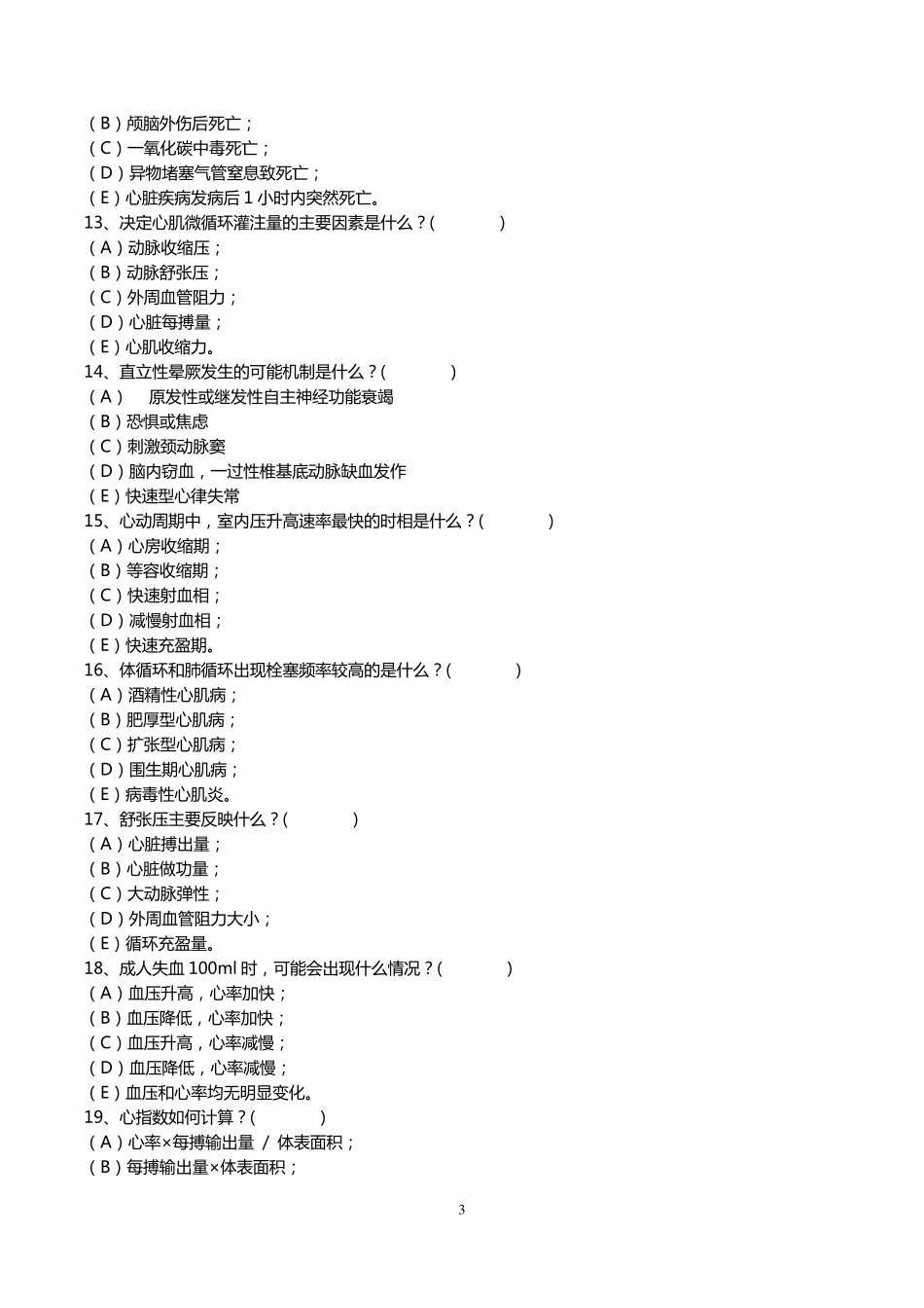 2014心血管内科试题及答案_第3页