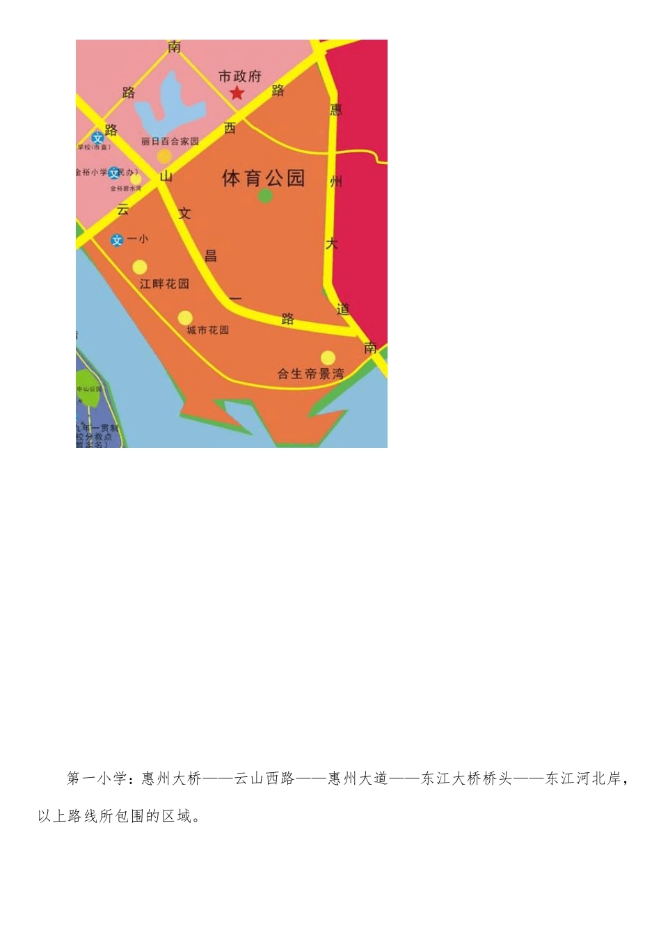 2014惠州市最新小学学位分布图_第2页