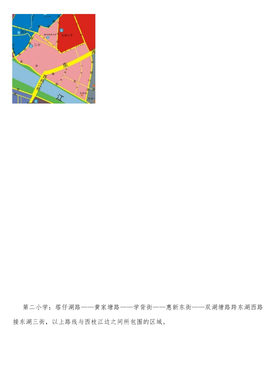 2014惠州市最新小学学位分布图_第3页