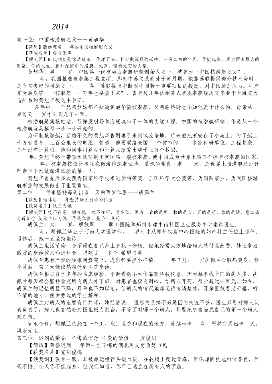 2014感动中国十大人物事迹简介及颁奖词_第1页