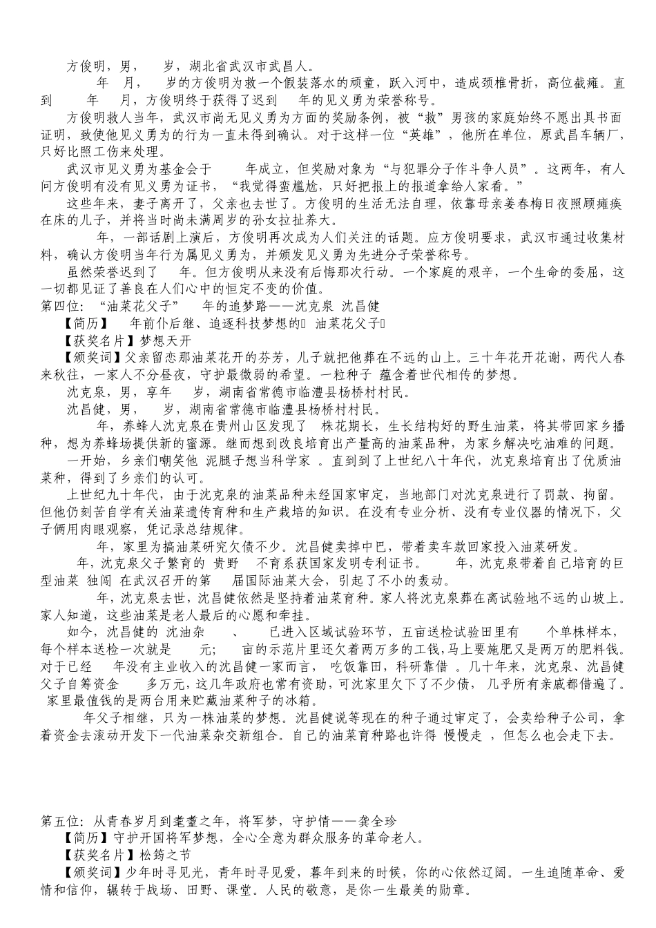 2014感动中国十大人物事迹简介及颁奖词_第2页