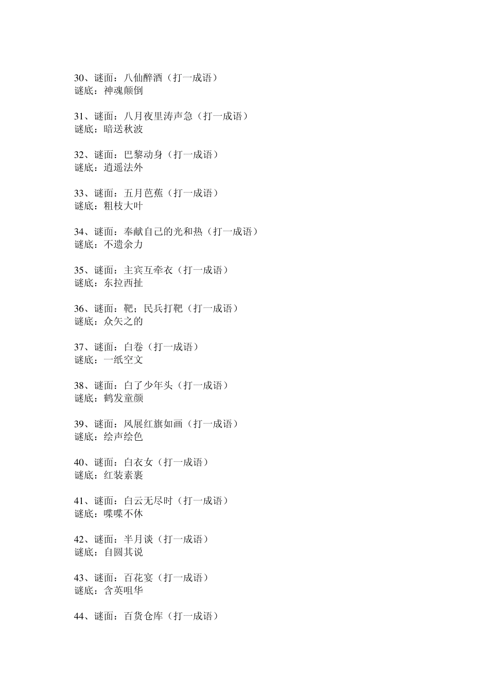 2014成语谜语大全100例_第3页