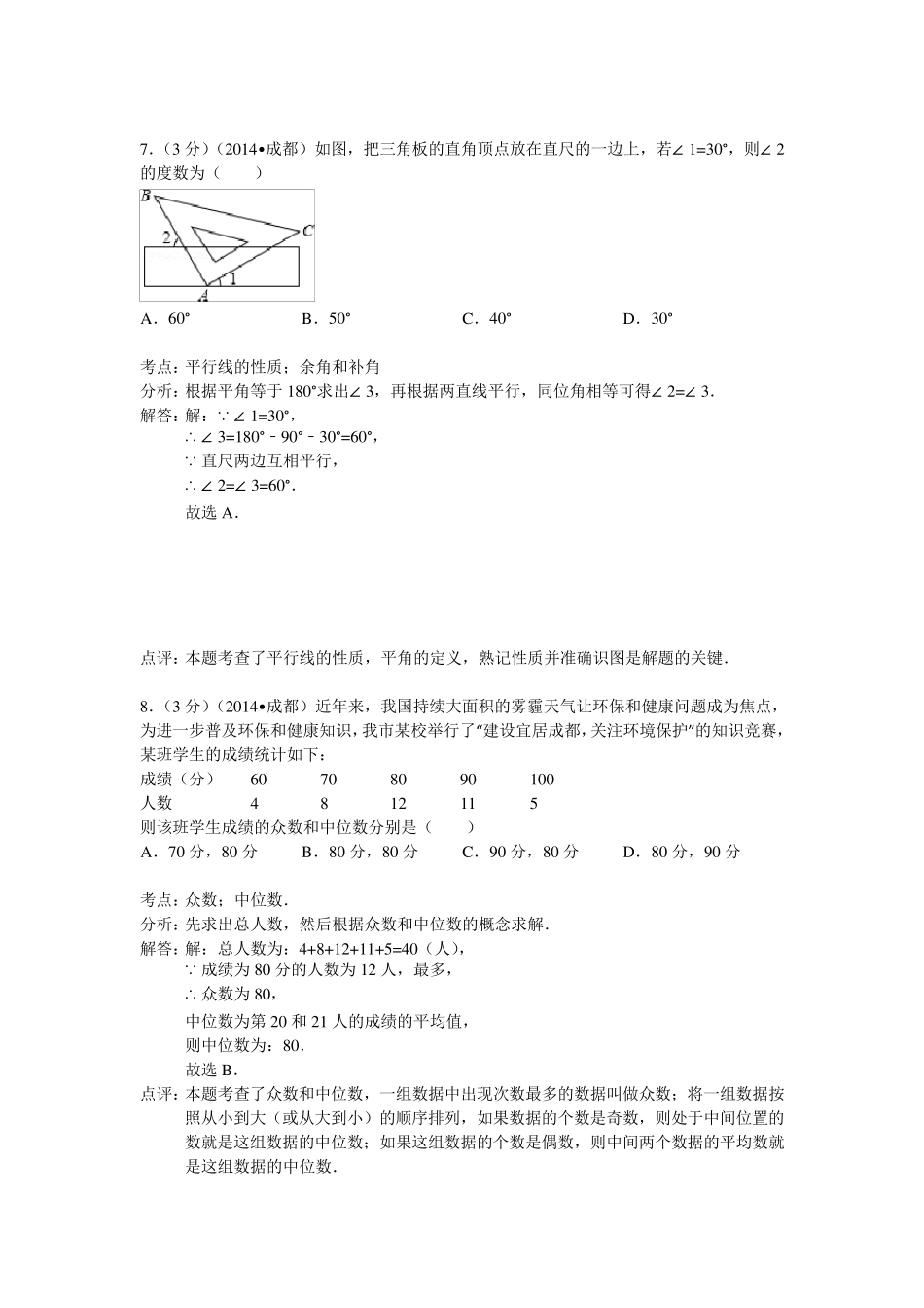 2014成都中考数学试题_第3页