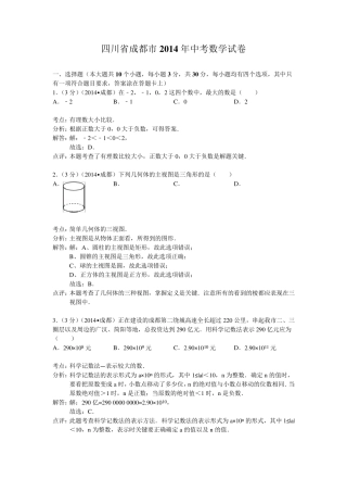 2014成都中考数学试题